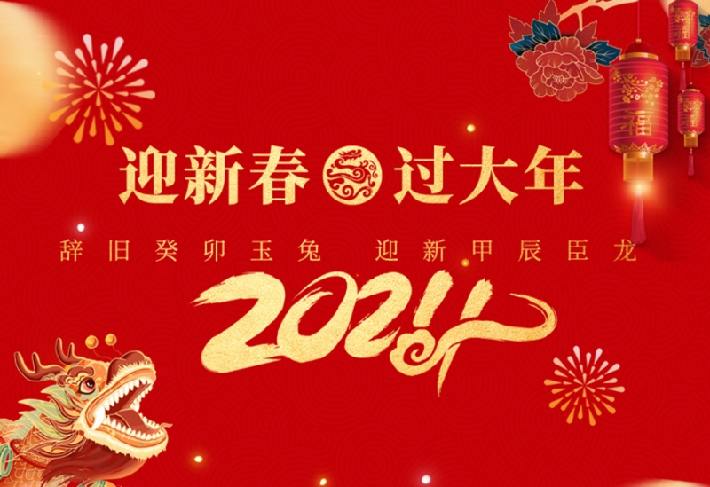 江苏风日石英科技有限公司祝大家新年快乐!
